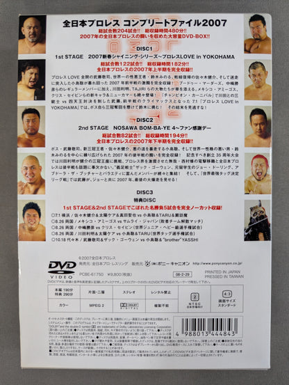 全日本プロレス コンプリートファイル 2007［DVD-BOX］