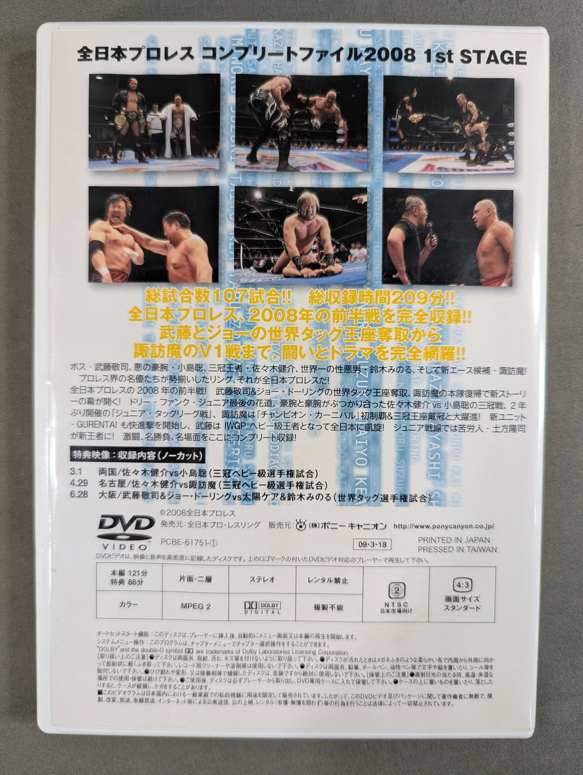 All Japan Pro Wrestling Complete File 2008 [DVD-BOX]