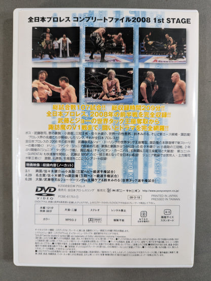 All Japan Pro Wrestling Complete File 2008 [DVD-BOX]