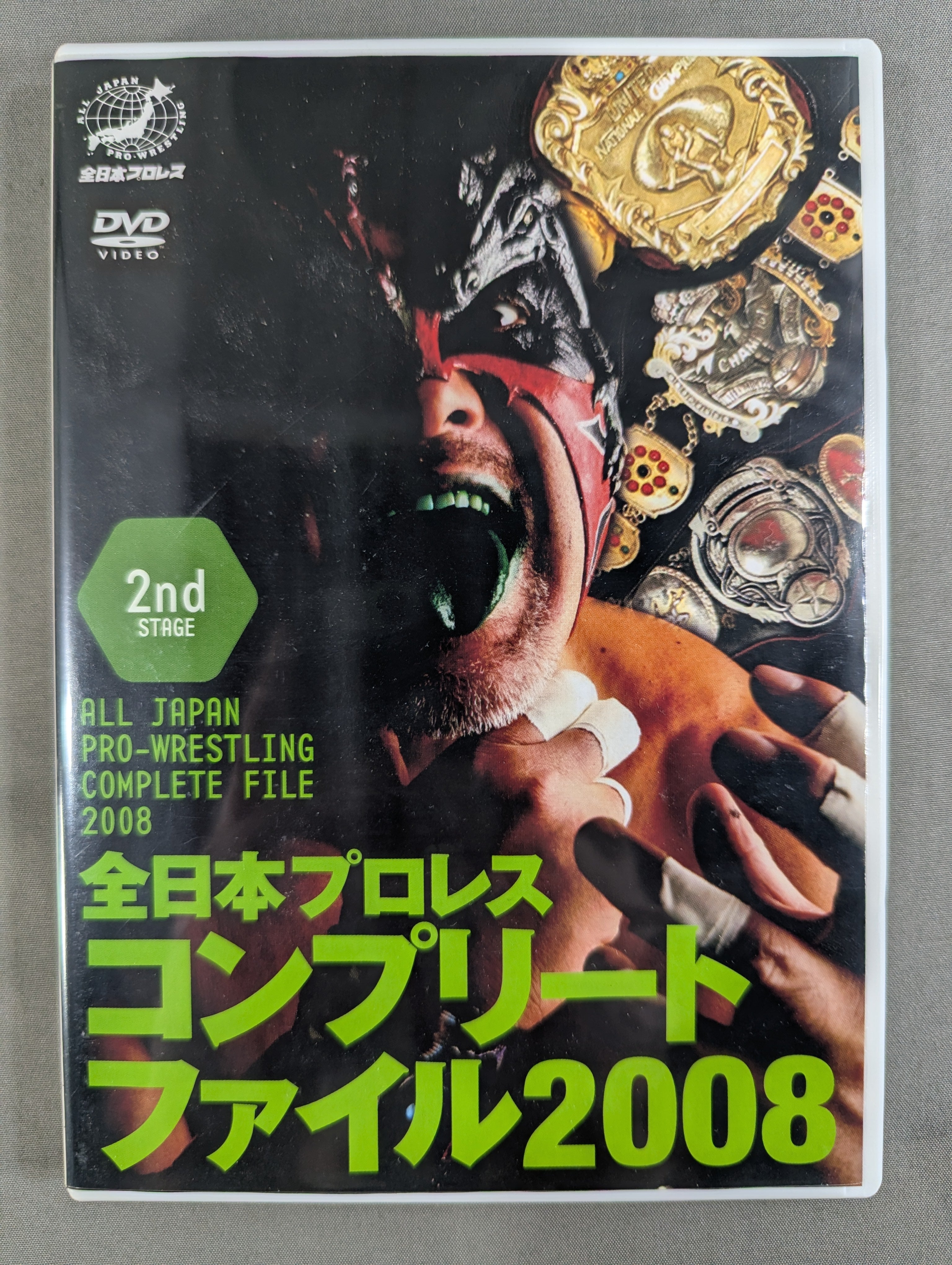 全日本プロレスコンプリートファイル２００８特典とワーストのみ 全日本プロレス コンプリートファイル 2008［DVD-BOX］ – 闘道館