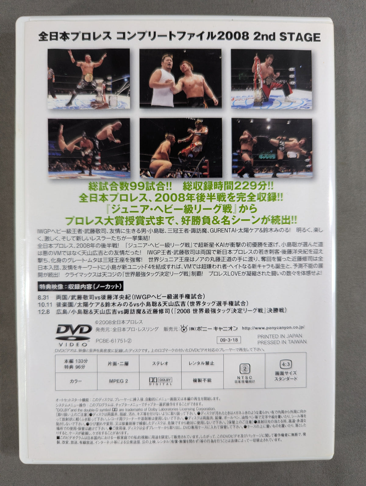 All Japan Pro Wrestling Complete File 2008 [DVD-BOX]
