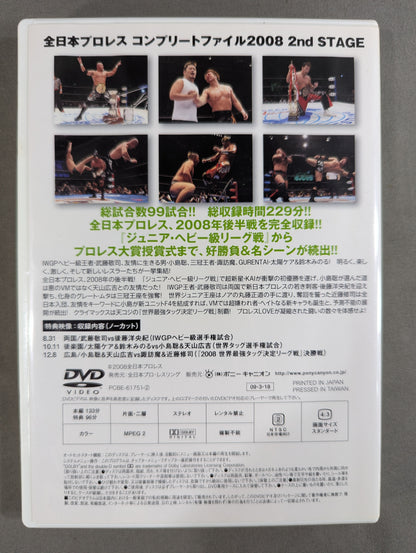 All Japan Pro Wrestling Complete File 2008 [DVD-BOX]