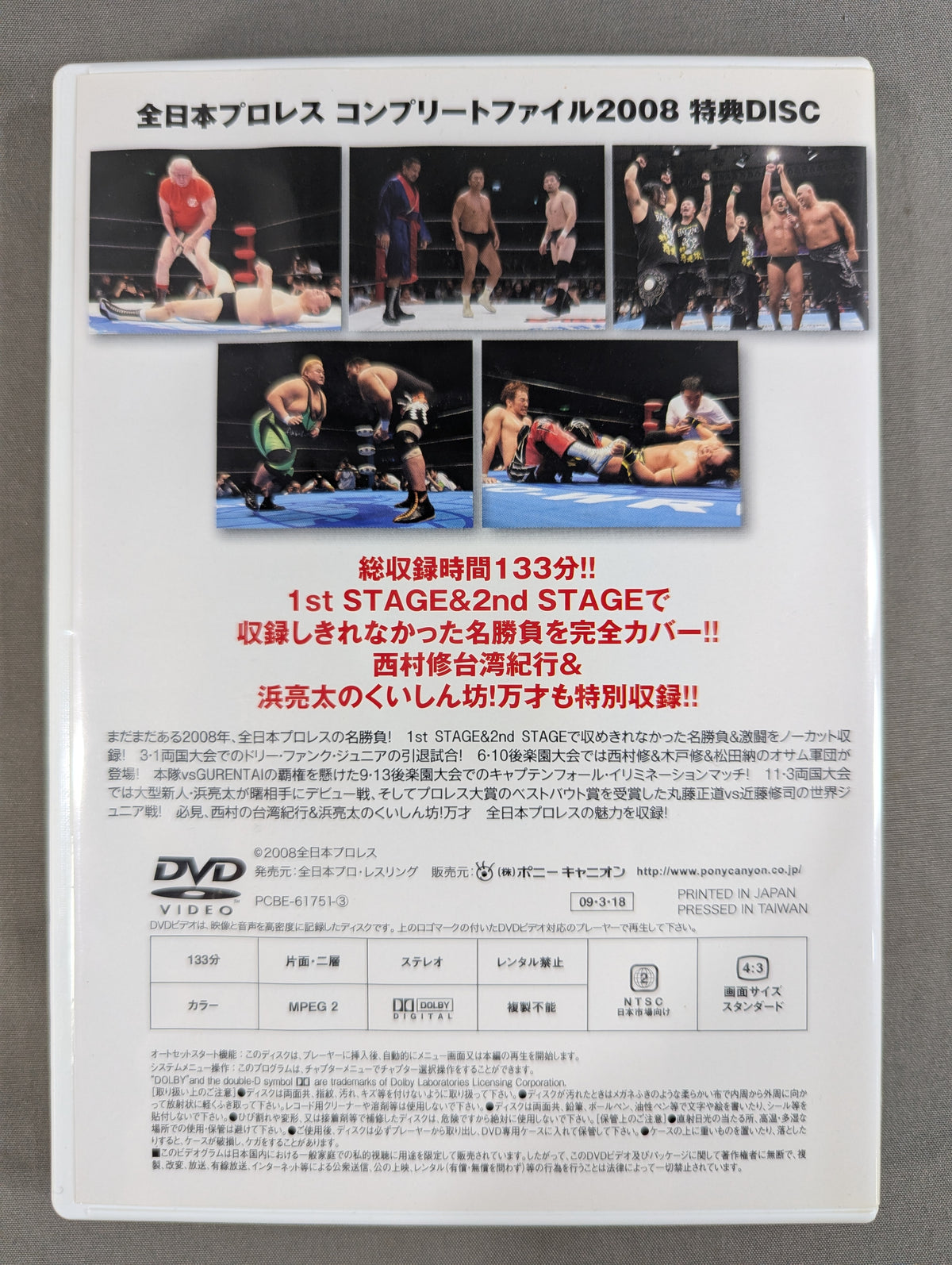 All Japan Pro Wrestling Complete File 2008 [DVD-BOX]