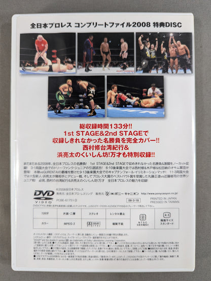 All Japan Pro Wrestling Complete File 2008 [DVD-BOX]