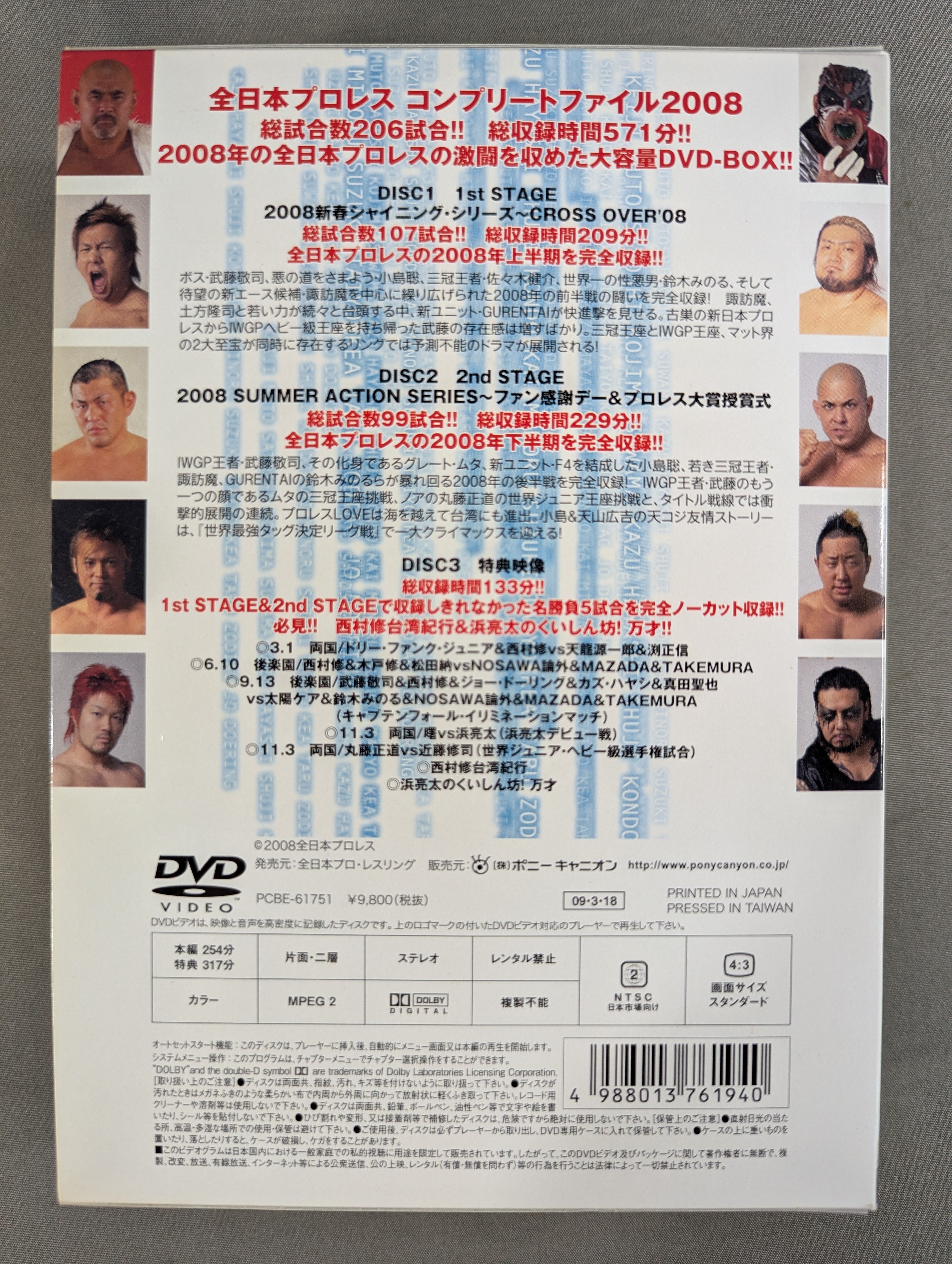 全日本プロレス コンプリートファイル 2008［DVD-BOX］ – 闘道館