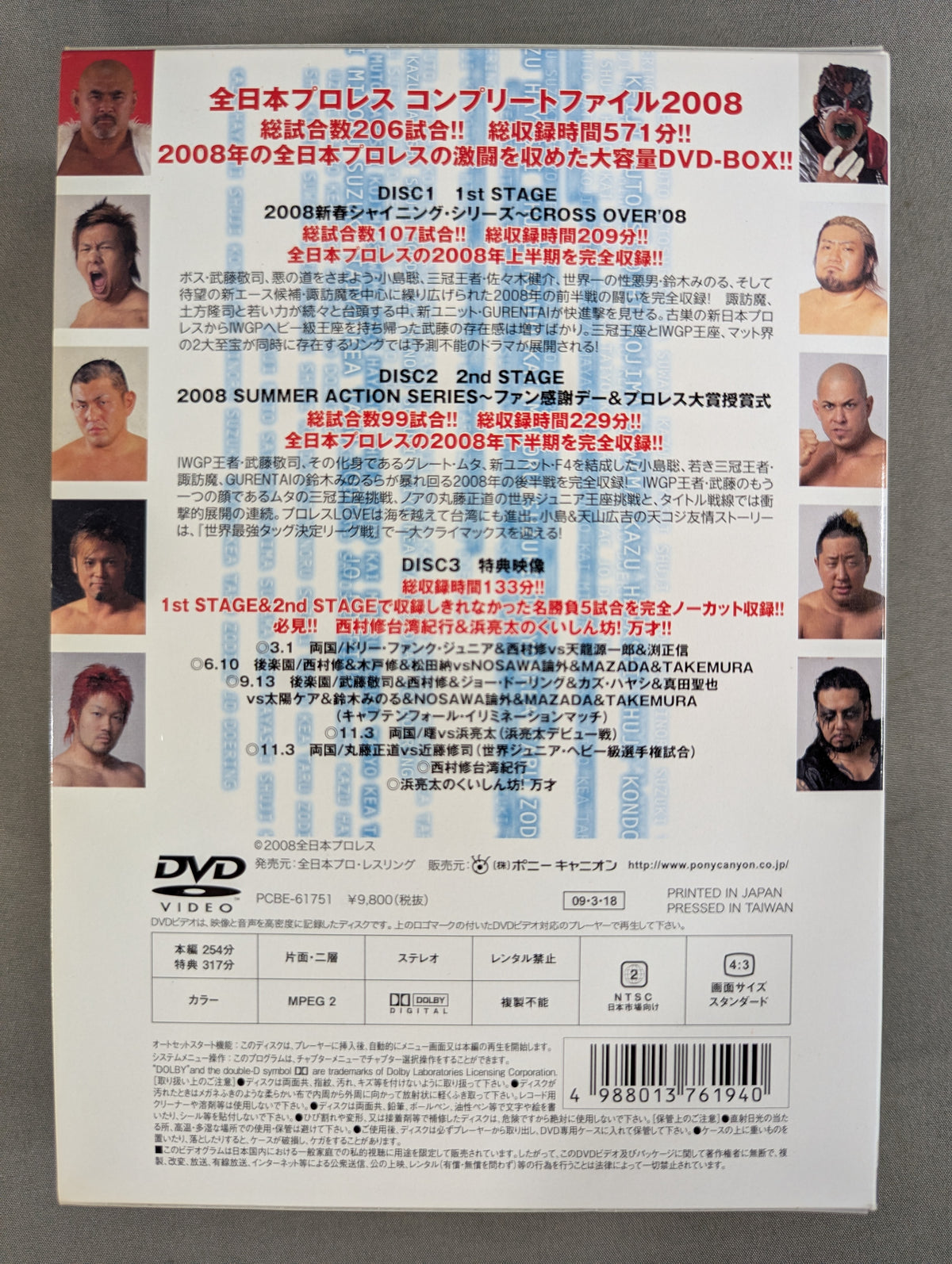 All Japan Pro Wrestling Complete File 2008 [DVD-BOX]