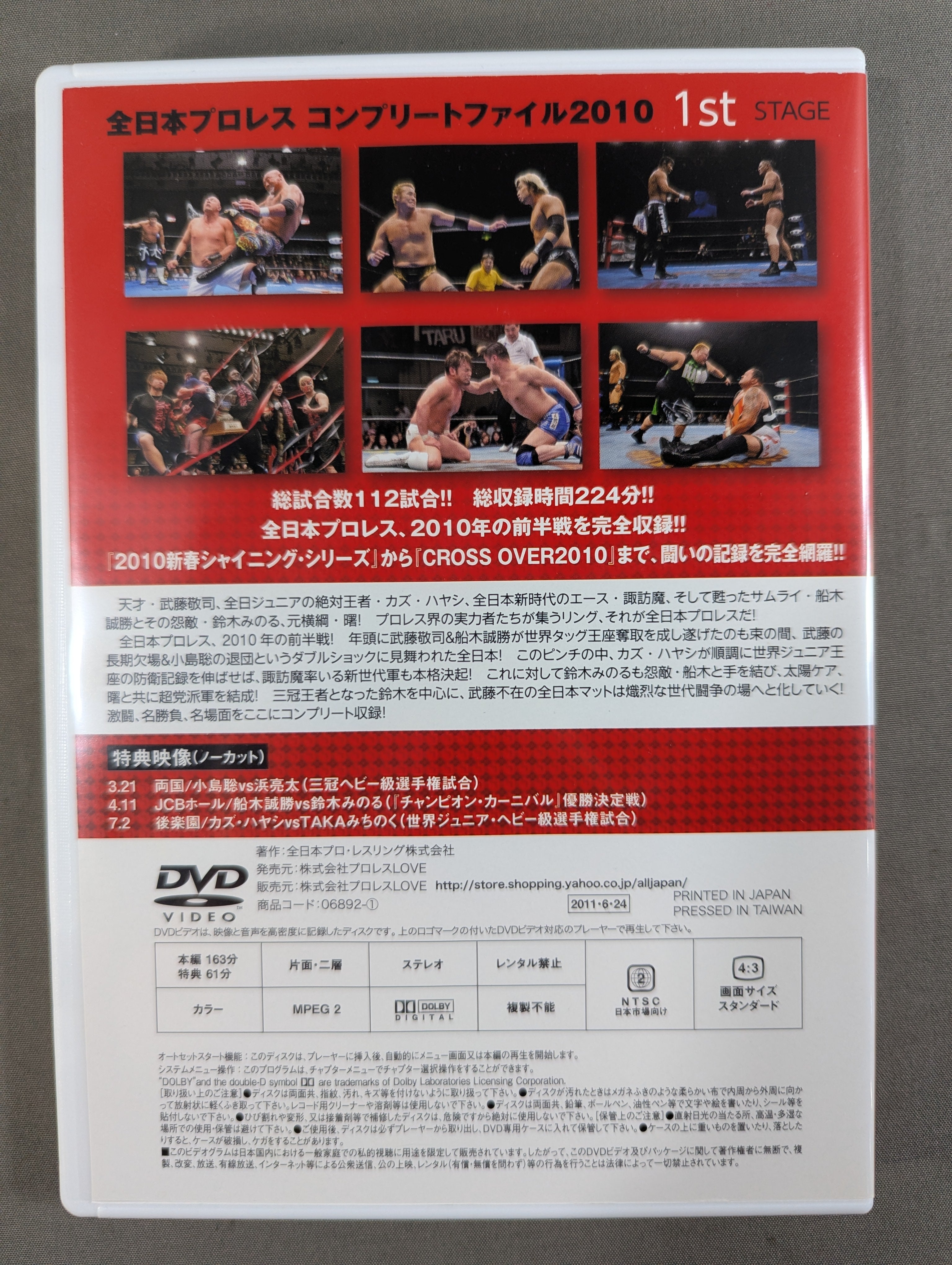 全日本プロレス コンプリートファイル 2010［DVD-BOX］ – 闘道館