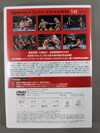 全日本プロレス コンプリートファイル 2010［DVD-BOX］