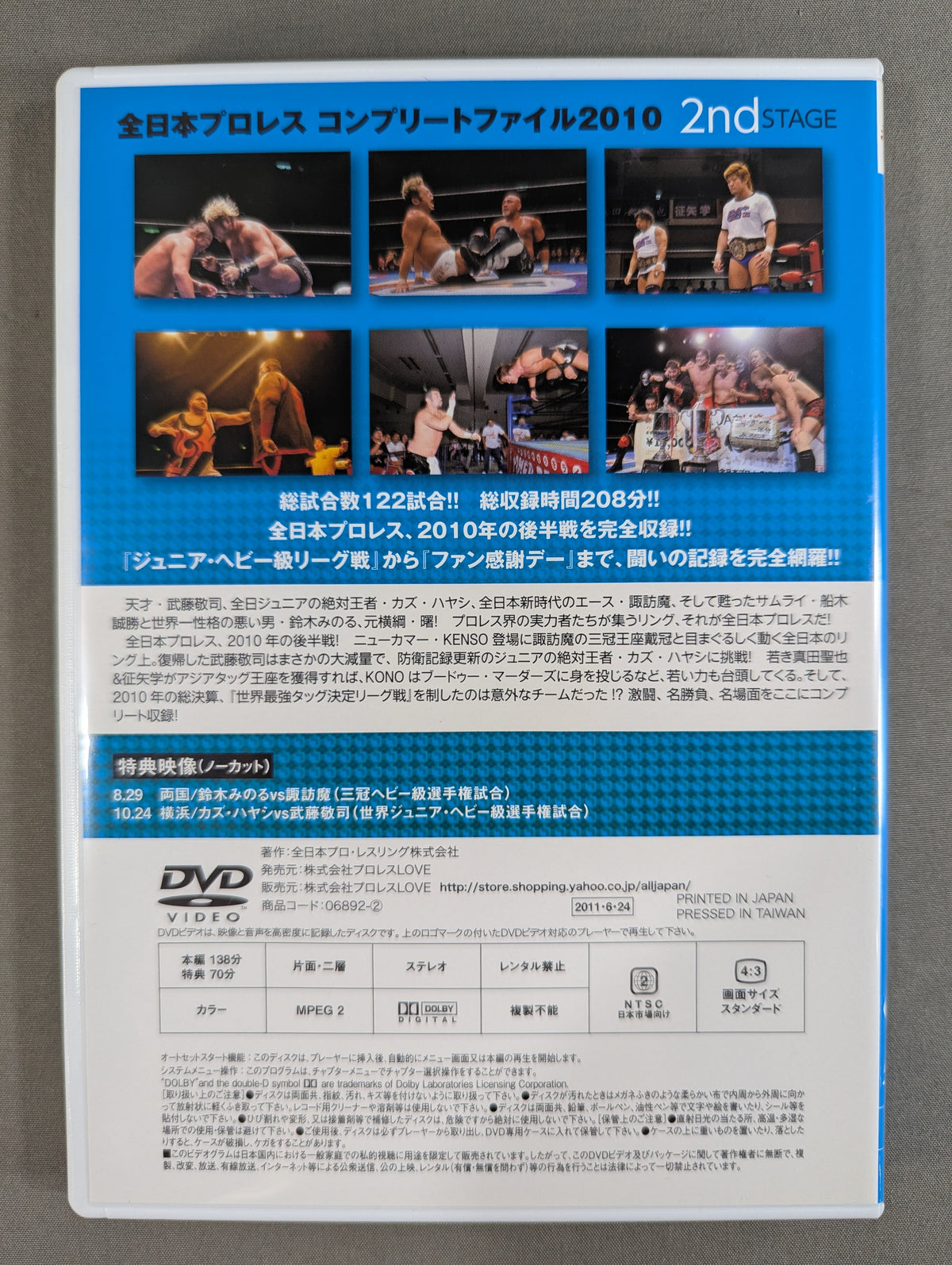 全日本プロレス コンプリートファイル 2010［DVD-BOX］