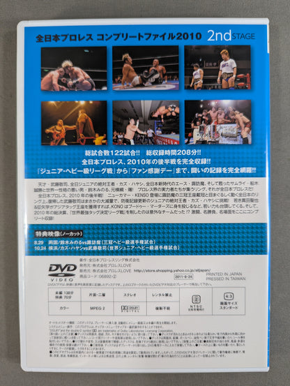全日本プロレス コンプリートファイル 2010［DVD-BOX］