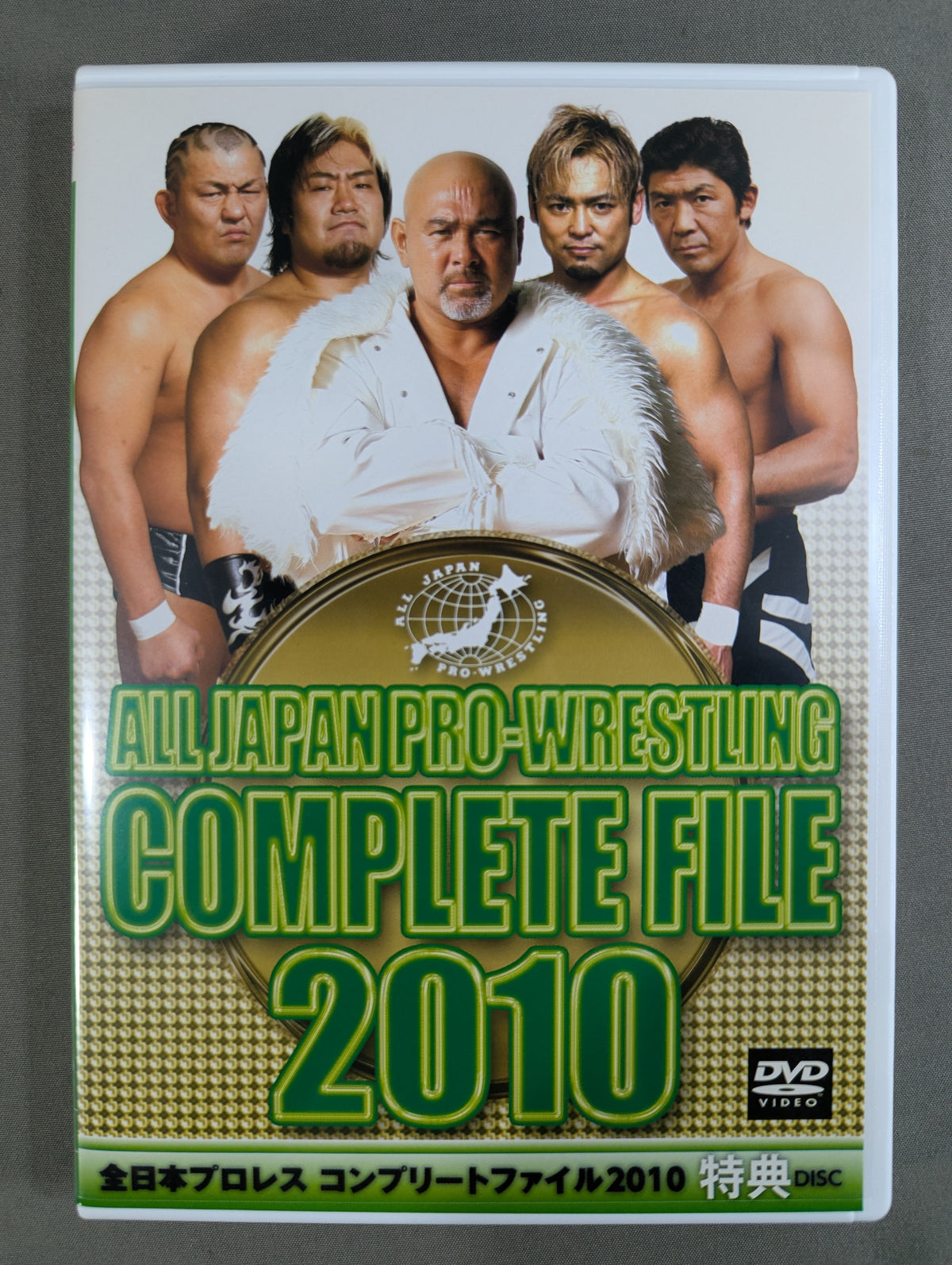 全日本プロレス コンプリートファイル 2010［DVD-BOX］