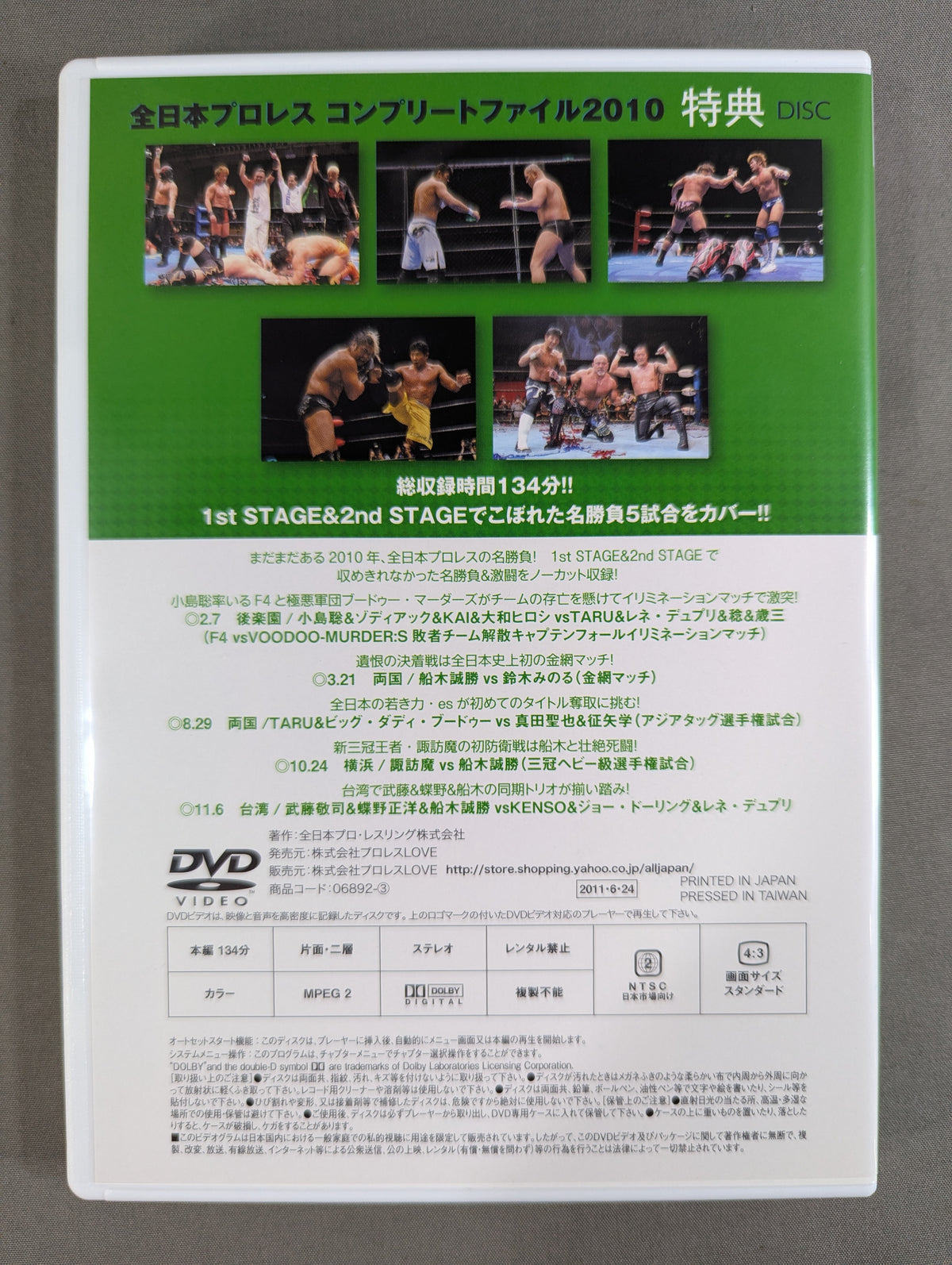 全日本プロレス コンプリートファイル 2010［DVD-BOX］