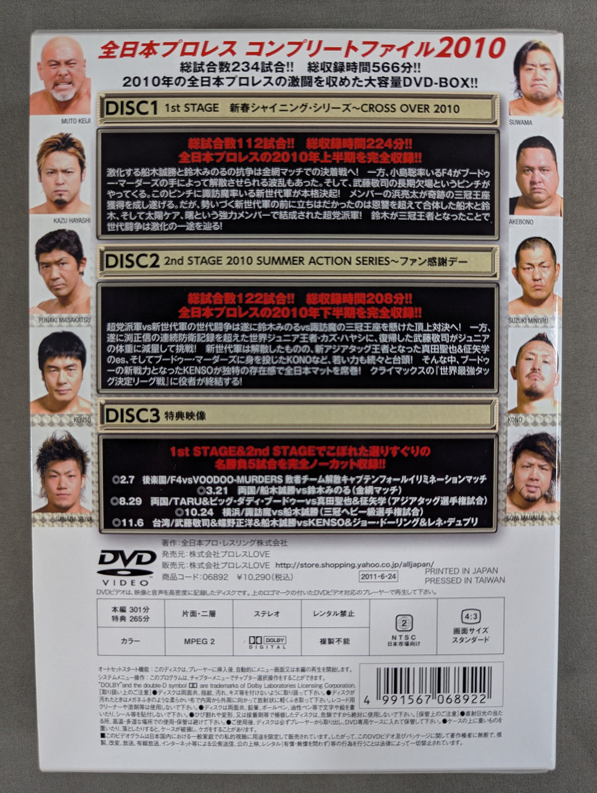全日本プロレス コンプリートファイル 2010［DVD-BOX］