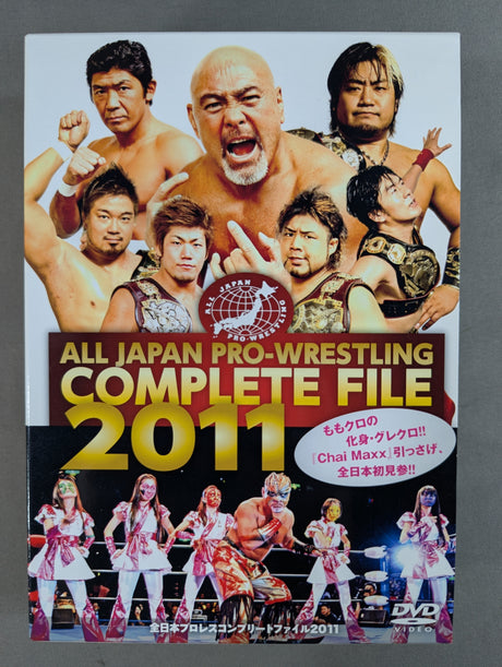 全日本プロレス コンプリートファイル 2011［DVD-BOX］