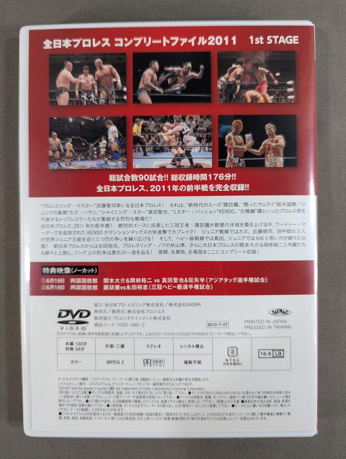 全日本プロレス コンプリートファイル 2011［DVD-BOX］