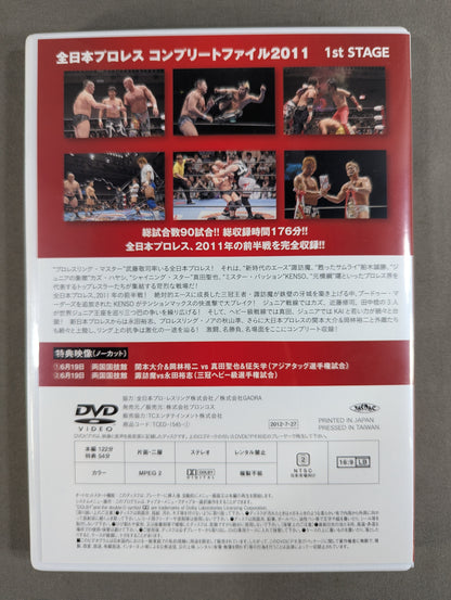 全日本プロレス コンプリートファイル 2011［DVD-BOX］