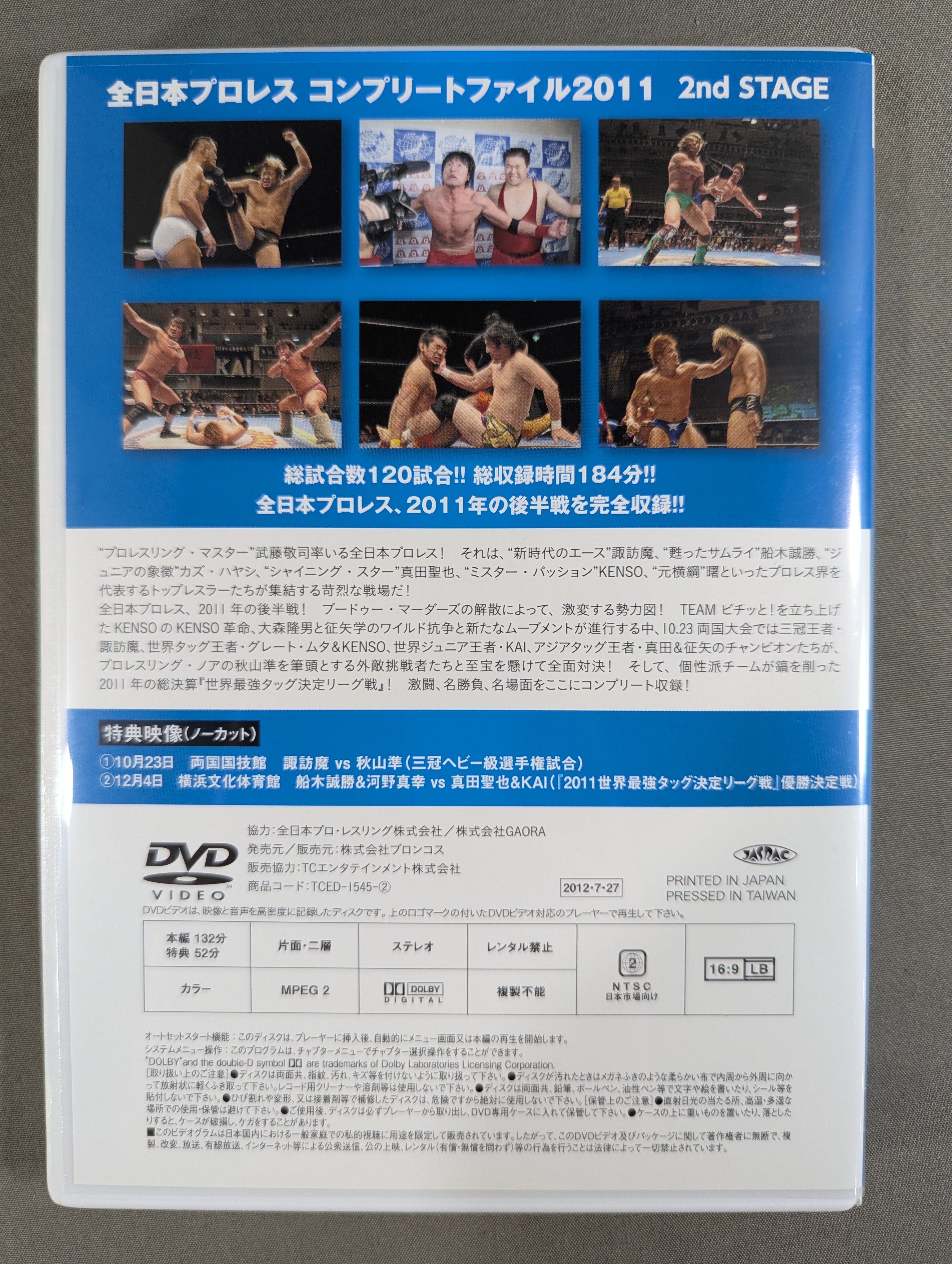 全日本プロレス コンプリートファイル 2011［DVD-BOX］ – 闘道館