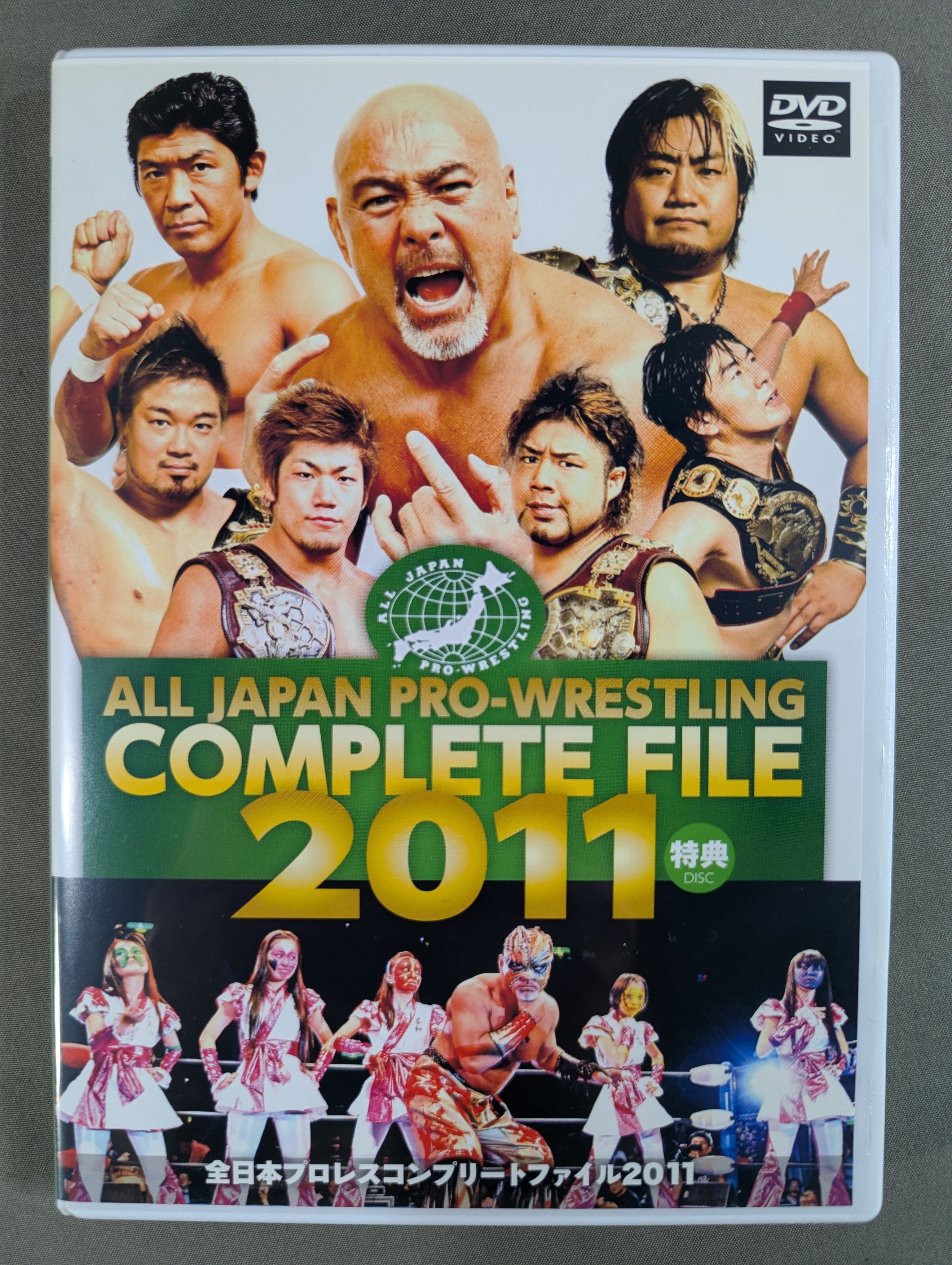 全日本プロレス コンプリートファイル 2011［DVD-BOX］ – 闘道館