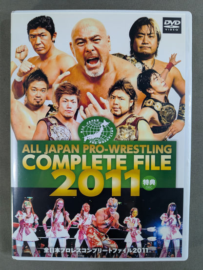 全日本プロレス コンプリートファイル 2011［DVD-BOX］