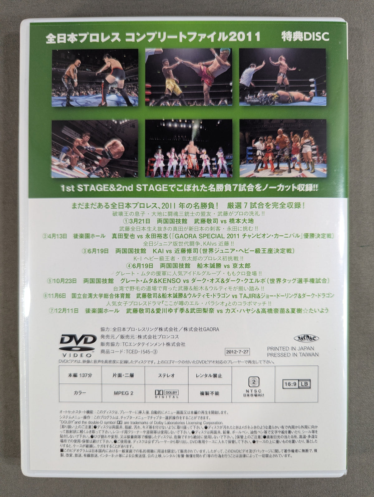 全日本プロレス コンプリートファイル 2011［DVD-BOX］