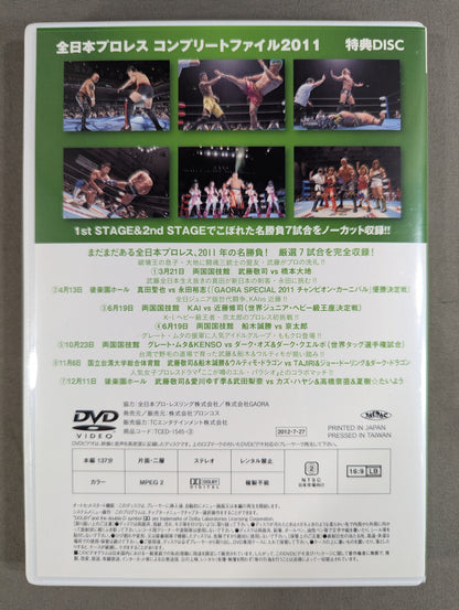 全日本プロレス コンプリートファイル 2011［DVD-BOX］