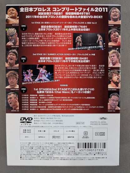 全日本プロレス コンプリートファイル 2011［DVD-BOX］