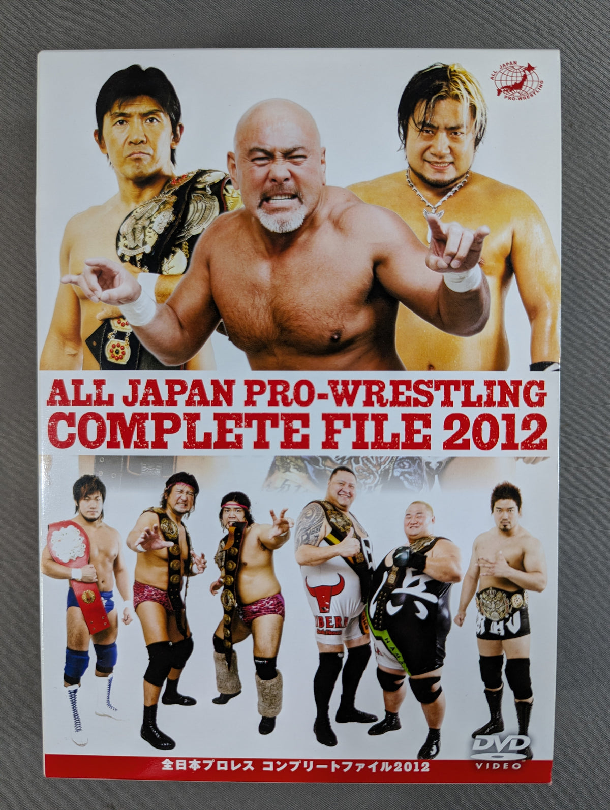 全日本プロレス コンプリートファイル 2012［DVD-BOX］