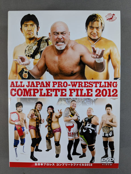 全日本プロレス コンプリートファイル 2012［DVD-BOX］