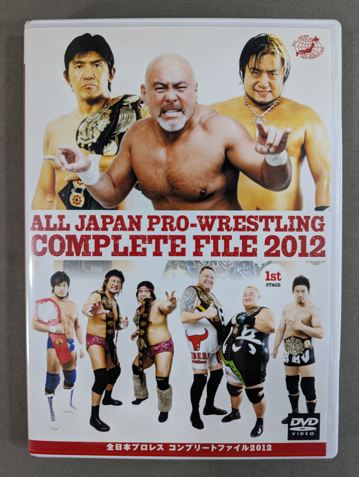 全日本プロレス コンプリートファイル 2012［DVD-BOX］