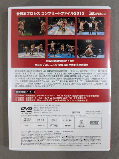 全日本プロレス コンプリートファイル 2012［DVD-BOX］