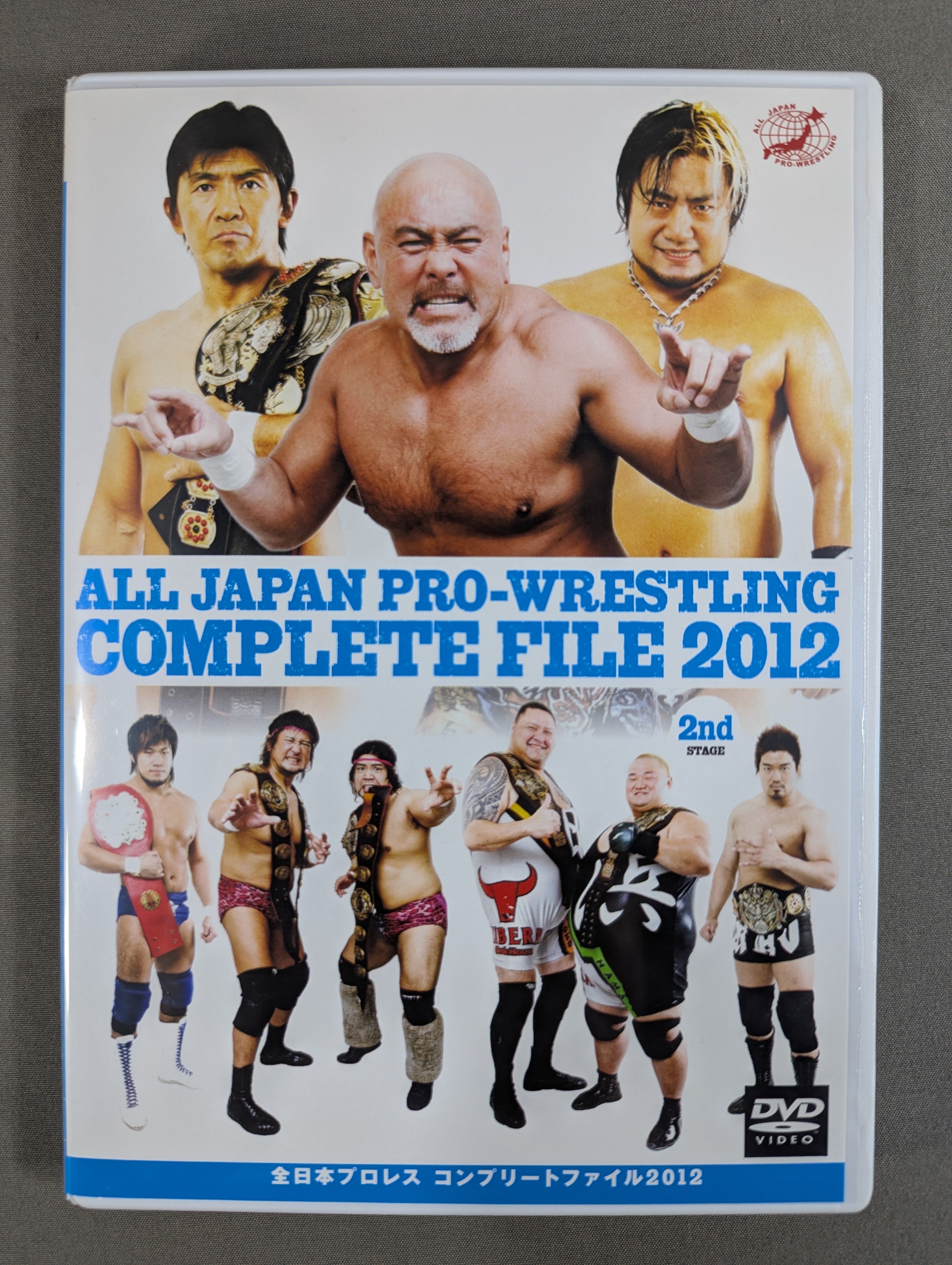 全日本プロレス コンプリートファイル 2012［DVD-BOX］ – 闘道館