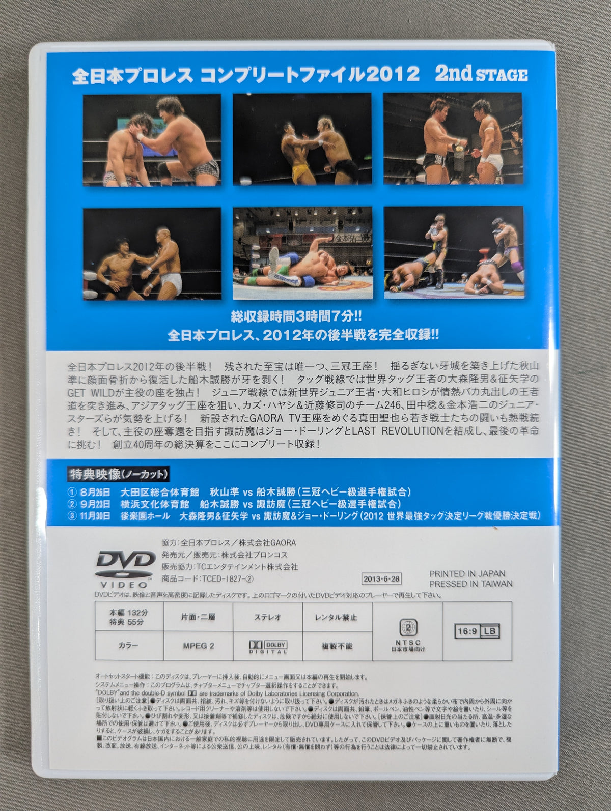 全日本プロレス コンプリートファイル 2012［DVD-BOX］