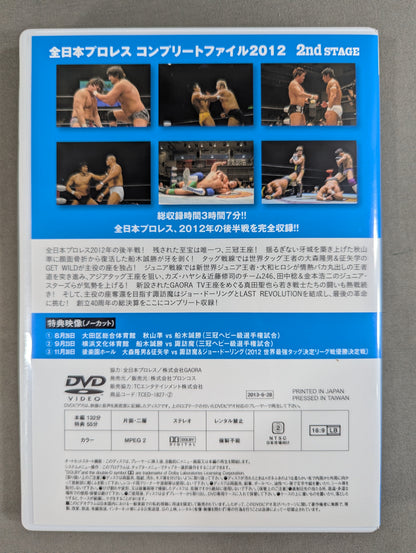 全日本プロレス コンプリートファイル 2012［DVD-BOX］