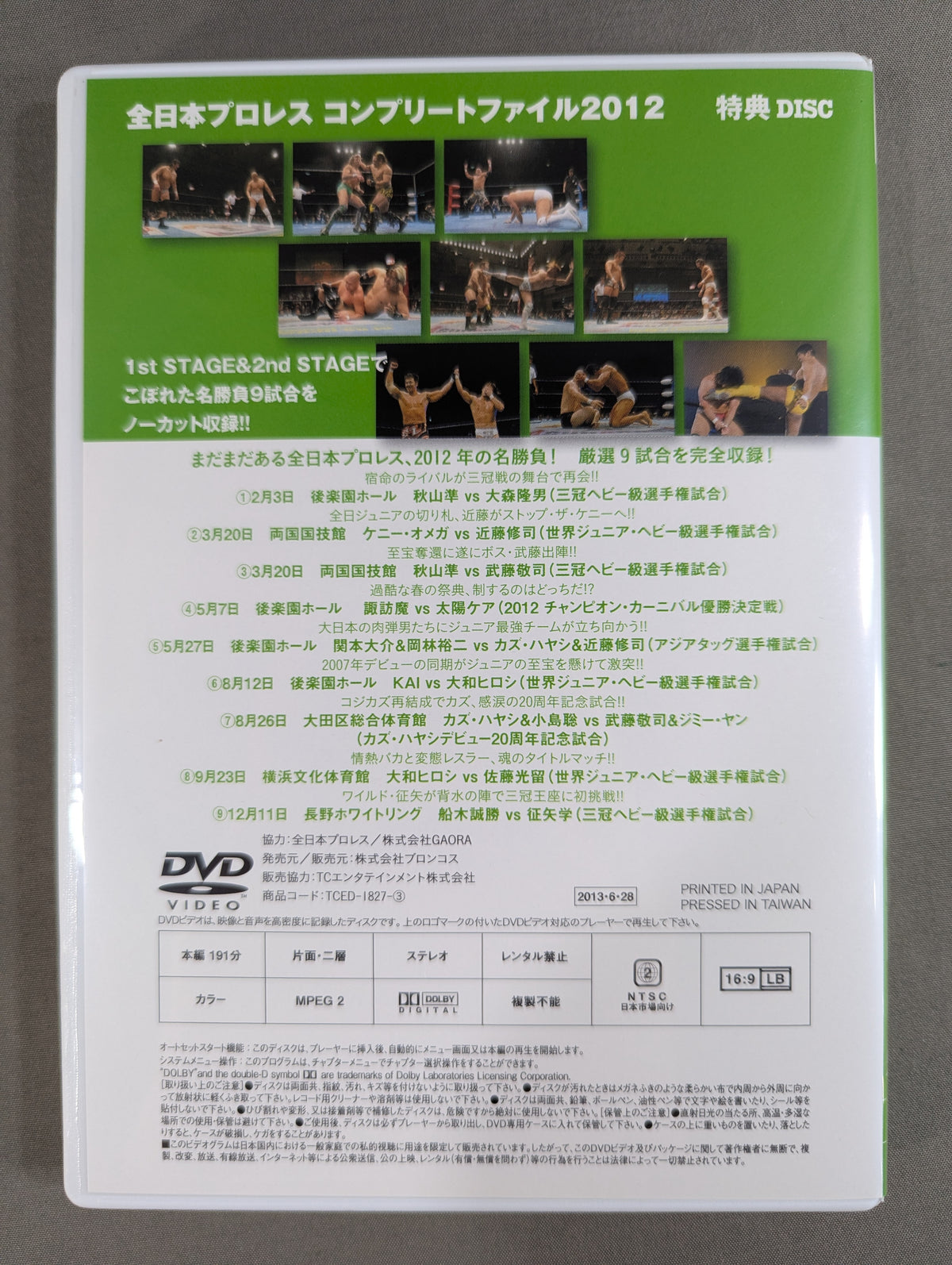全日本プロレス コンプリートファイル 2012［DVD-BOX］