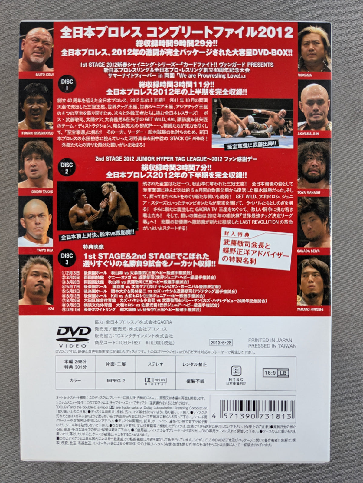 全日本プロレス コンプリートファイル 2012［DVD-BOX］