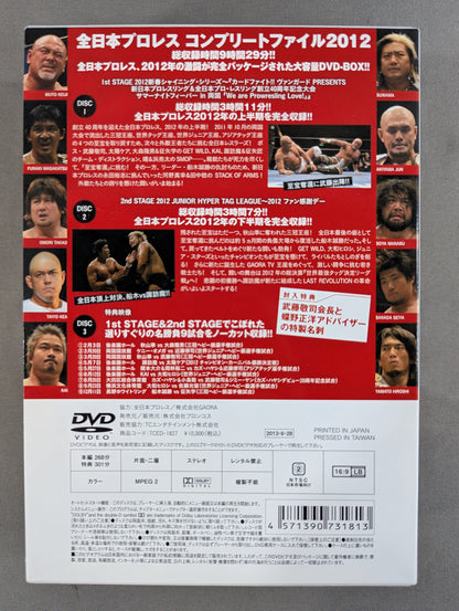 全日本プロレス コンプリートファイル 2012［DVD-BOX］