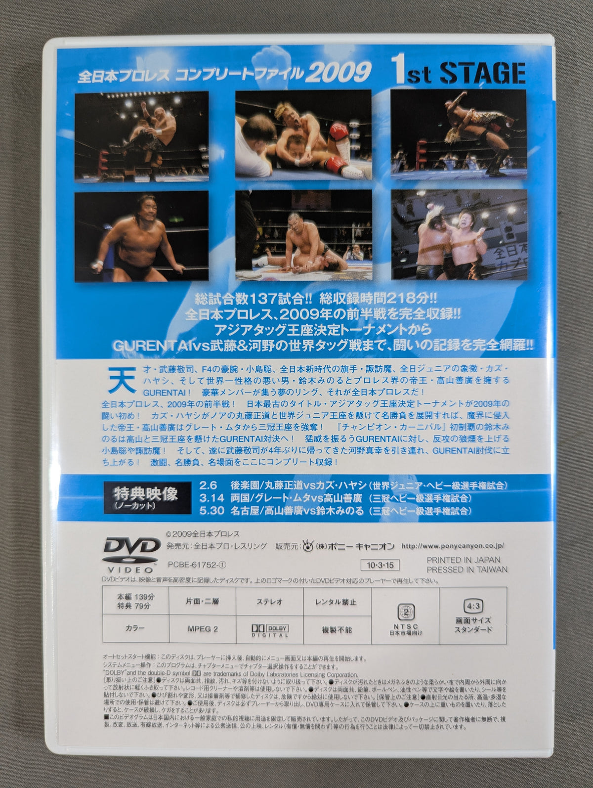 全日本プロレス コンプリートファイル 2009［DVD-BOX］
