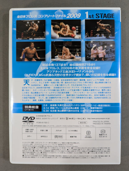 全日本プロレス コンプリートファイル 2009［DVD-BOX］