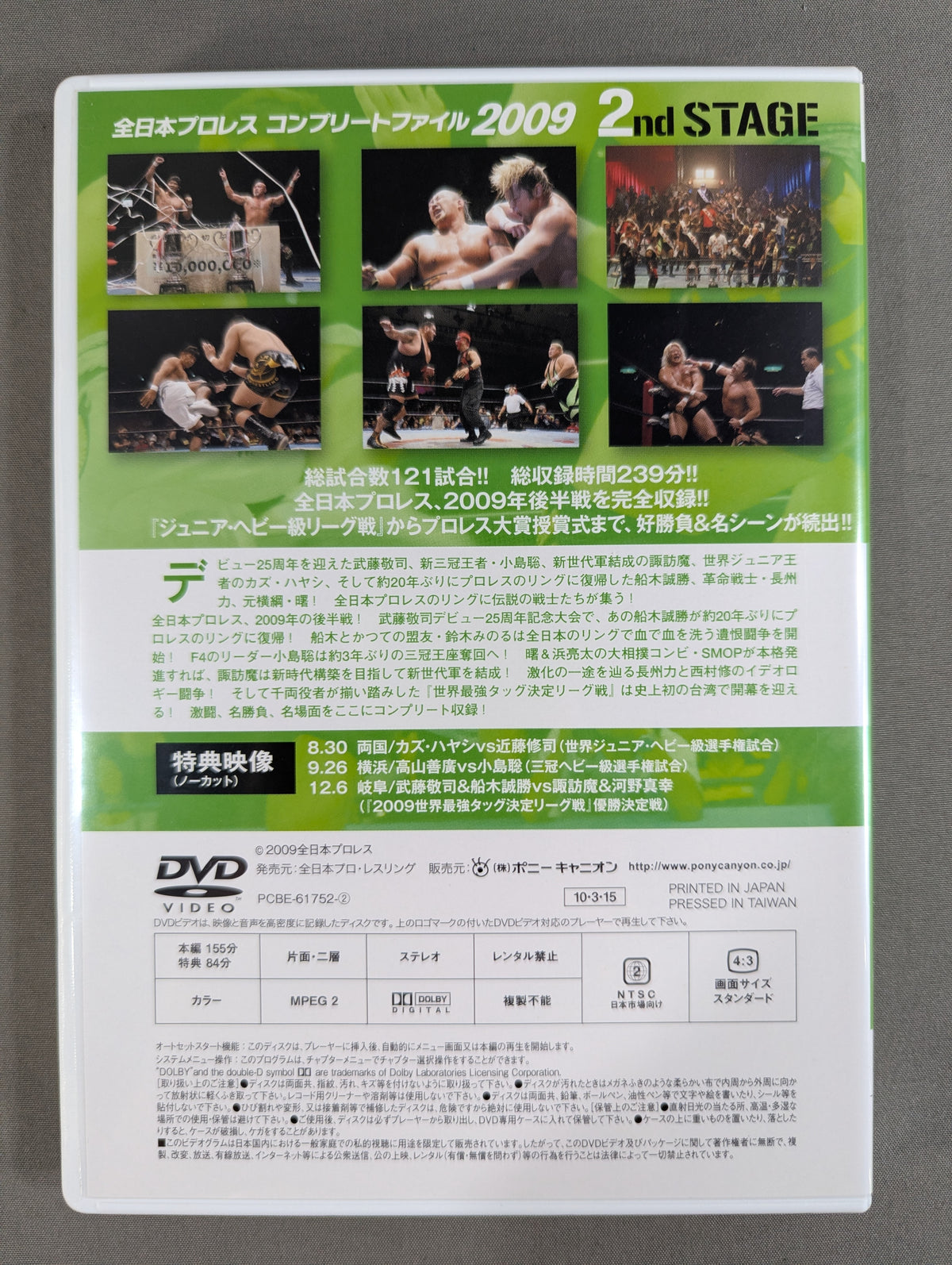 全日本プロレス コンプリートファイル 2009［DVD-BOX］