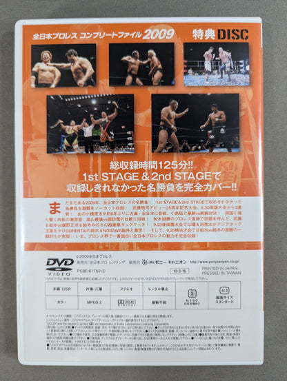 全日本プロレス コンプリートファイル 2009［DVD-BOX］