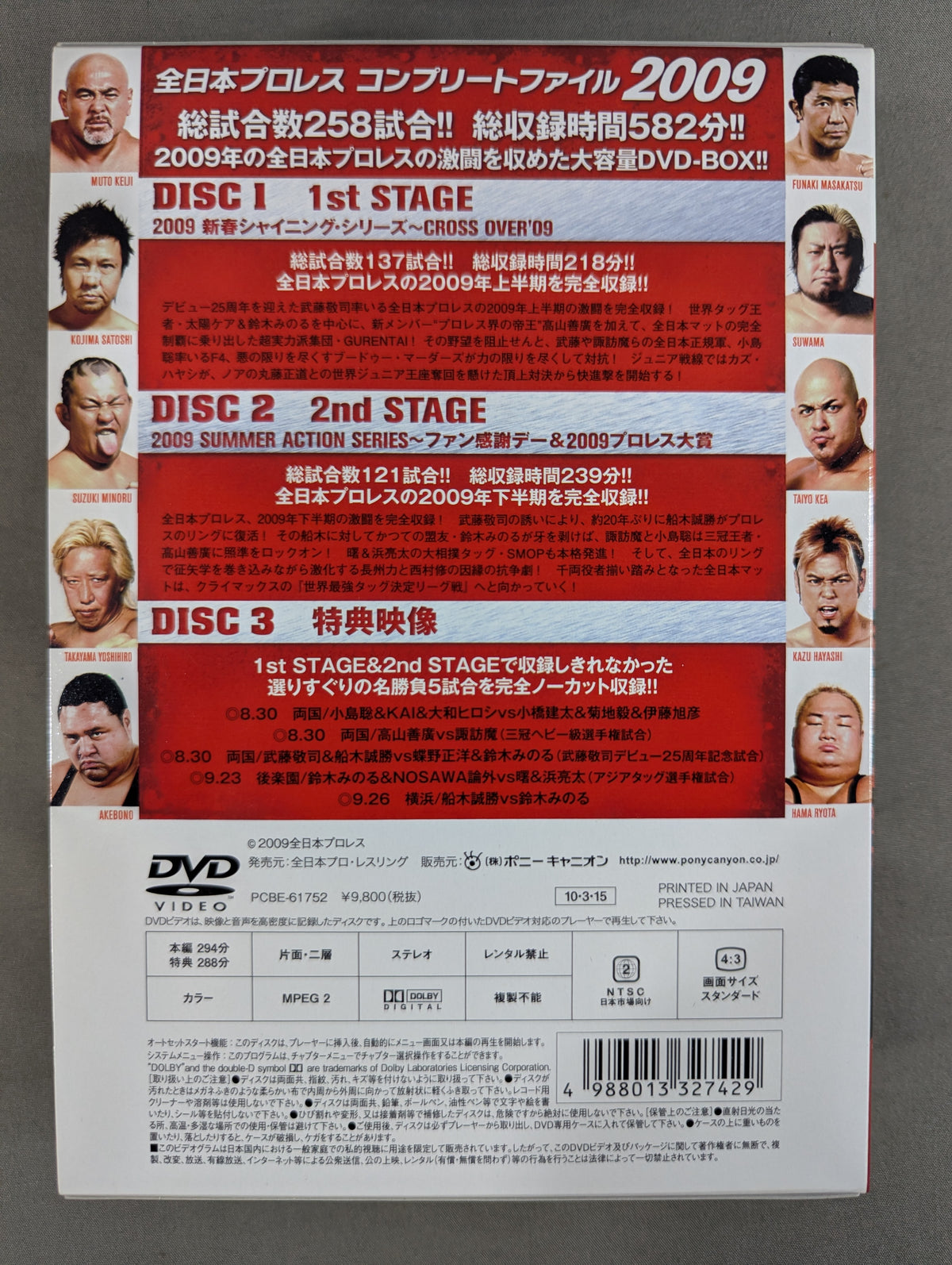 全日本プロレス コンプリートファイル 2009［DVD-BOX］