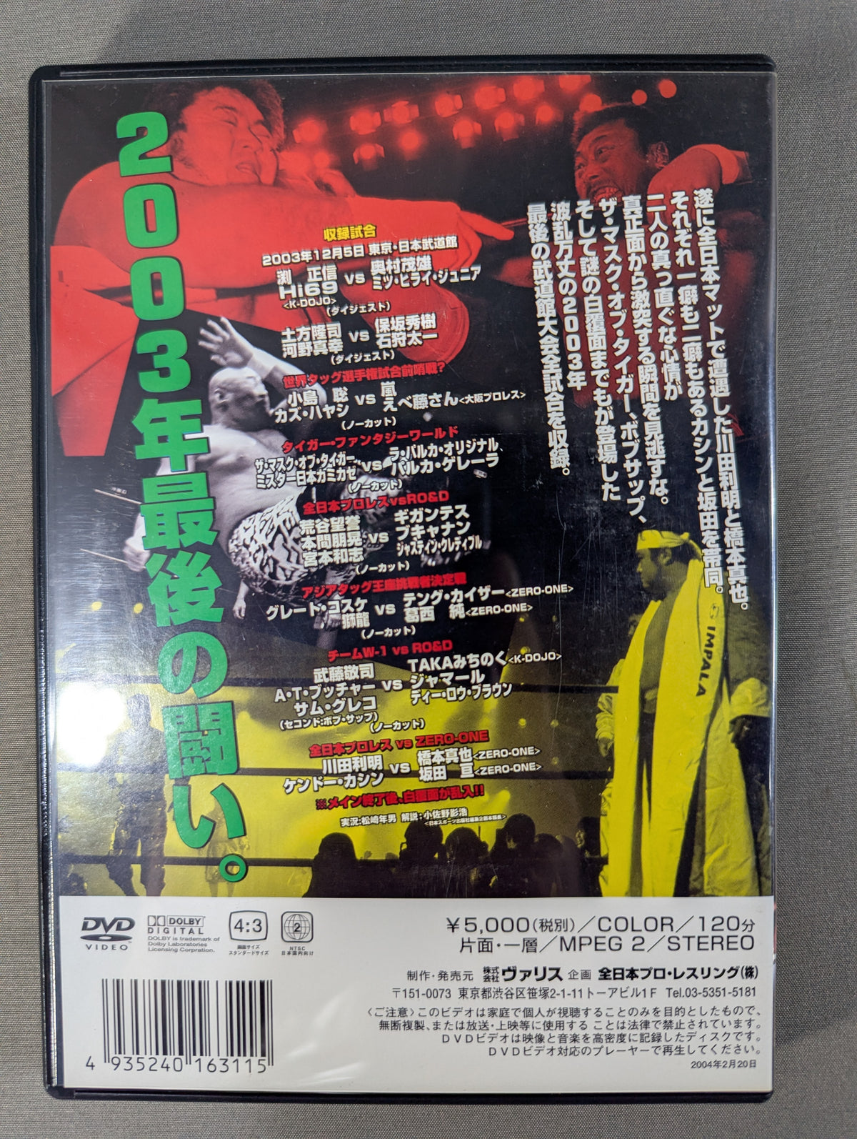 2003 Real World Tag League PART.1 & PART.2 & PART.3