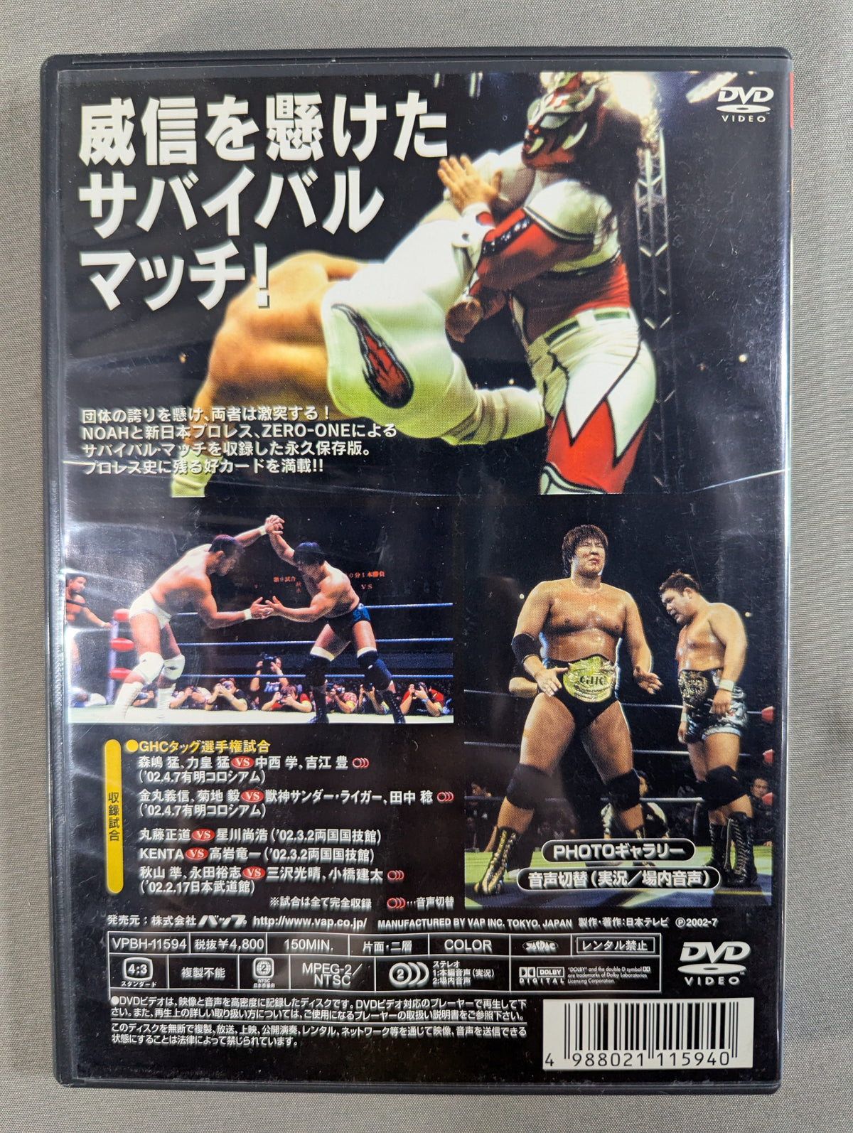 PRO-Wrestling NOAH ★NOAH vs New Japan Pro Wrestling & ZERO-ONE★