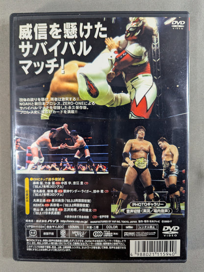 PRO-Wrestling NOAH ★NOAH vs New Japan Pro Wrestling & ZERO-ONE★