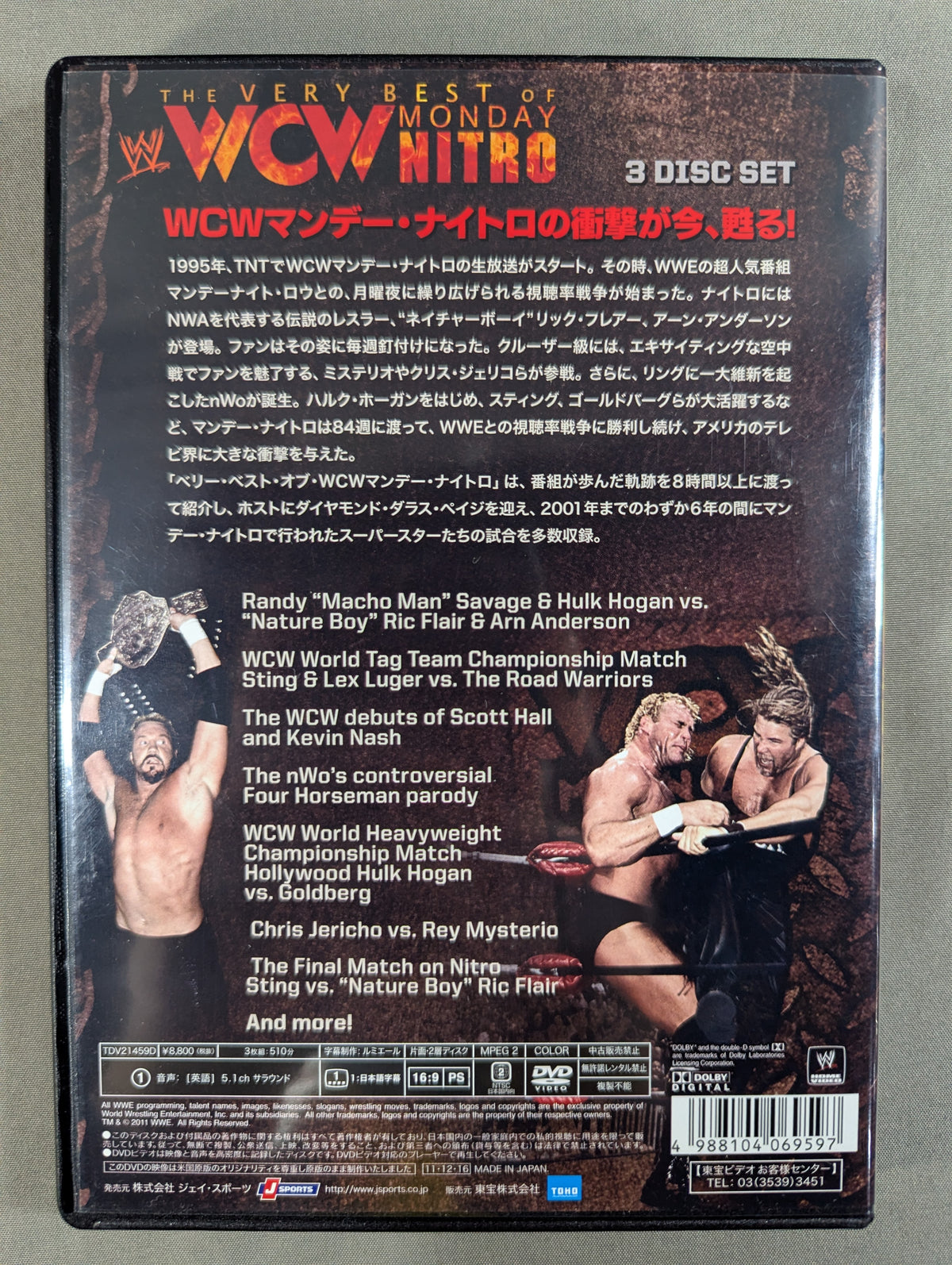 WWE ベリー・ベスト・オブ・WCWマンデー・ナイトロ