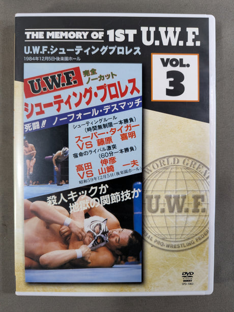 ★THE MEMORY OF 1ST U.W.F. VOL.3★ U.W.F. シューティングプロレス