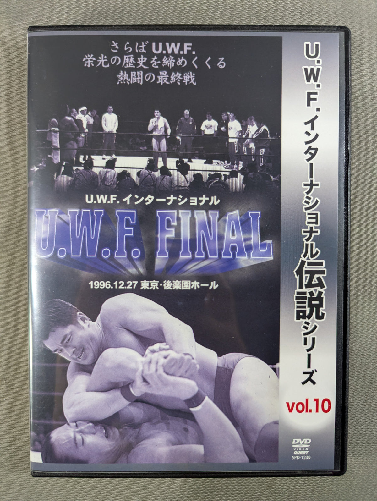 ★U.W.F. International Legend Series vol.10★ U.W.F The Last Day U.W.F FINAL