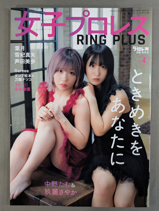 Weekly Pro Wrestling  Appendix 152 "Women's Pro Wrestling  RING PLUS" vol.4