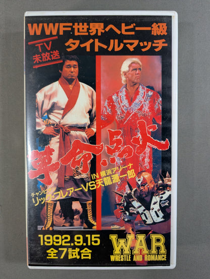 ★WWF World Heavyweight Title Match Ric Flair vs Tenryu ★ Genichiro Revolution Ignition IN Yokohama Arena WAR VIDEO VOL.1
