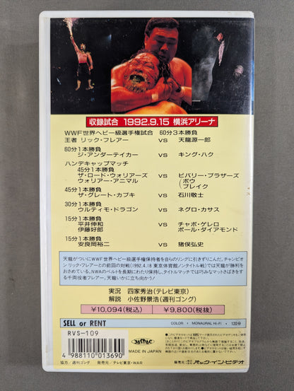 ★WWF World Heavyweight Title Match Ric Flair vs Tenryu ★ Genichiro Revolution Ignition IN Yokohama Arena WAR VIDEO VOL.1